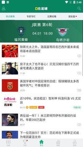 DS足球_图片4