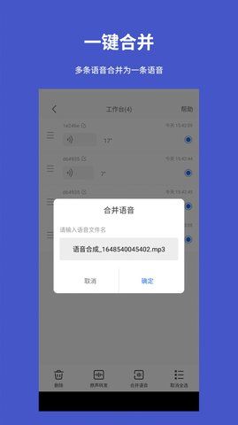 手机语音转发导出_图片1