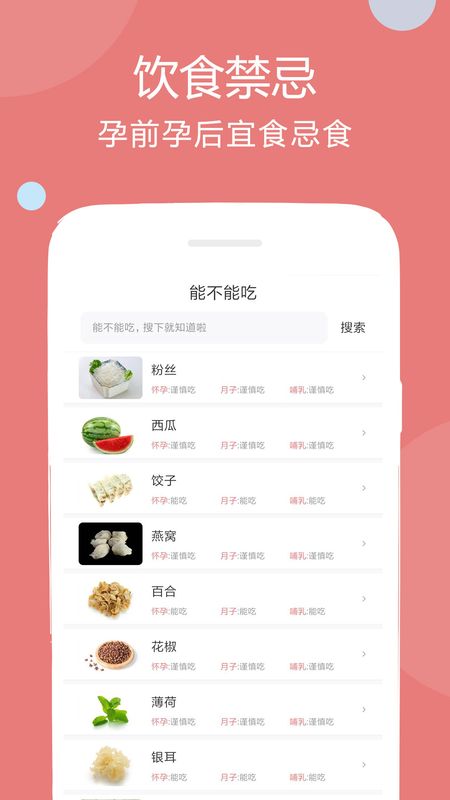 孕孕妇食谱_图片3