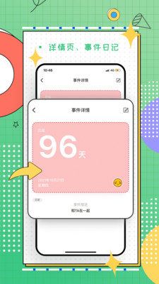 梦想倒计时_图片4