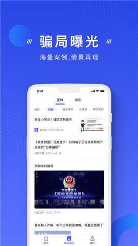 公安部国家反诈中心_图片4