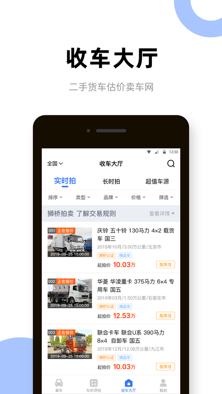 二手货车卖车网_图片4