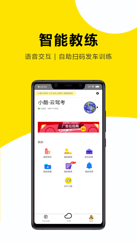 小酷云驾考KM_图片1