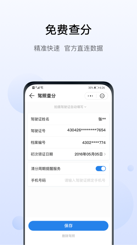 全国驾驶证查分_图片1