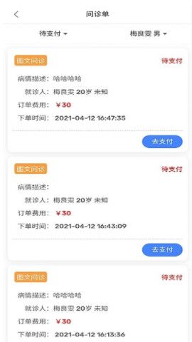 祥愿堂用户端_图片1