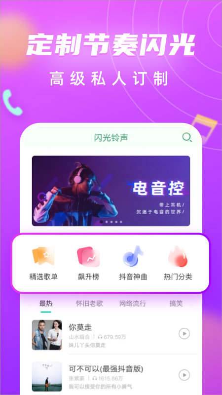 来电秀闪光灯_图片4