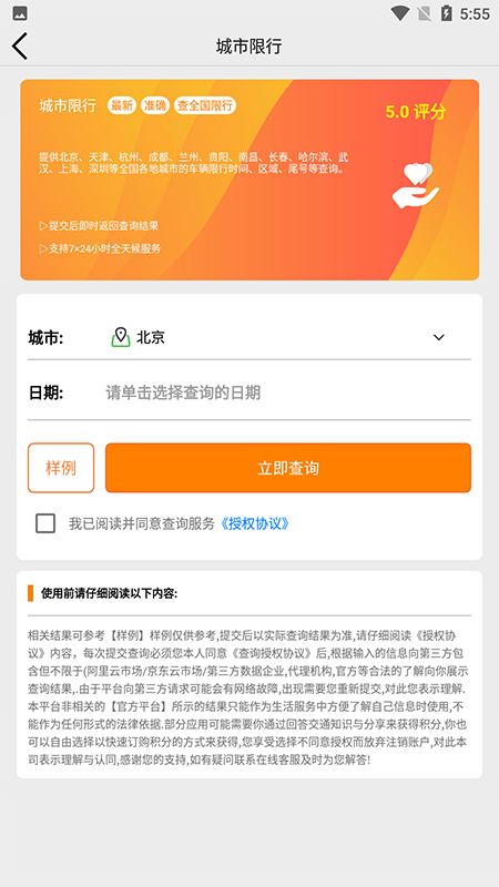 城市违章查询_图片4