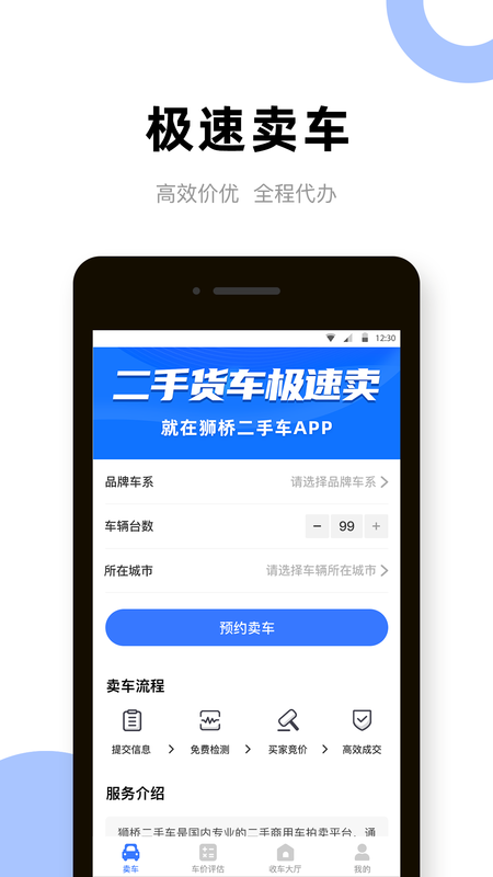二手货车卖车网_图片1