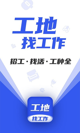 工地找工作_图片2