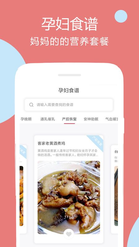 孕孕妇食谱_图片1