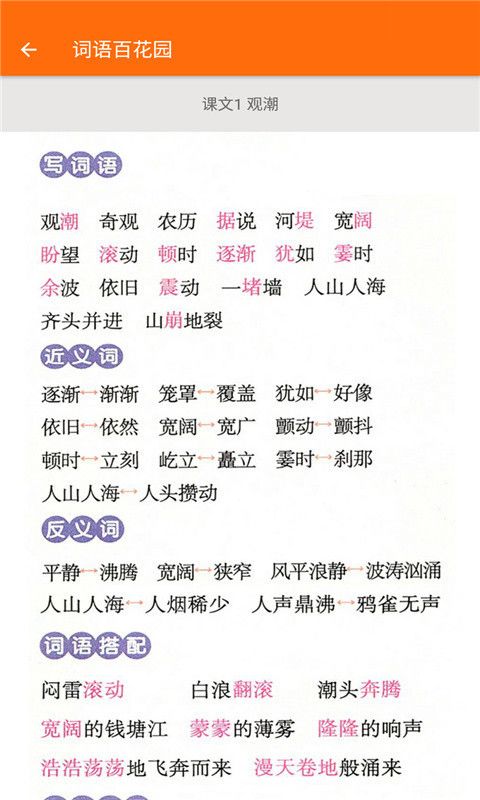 小学语文四年级_图片2