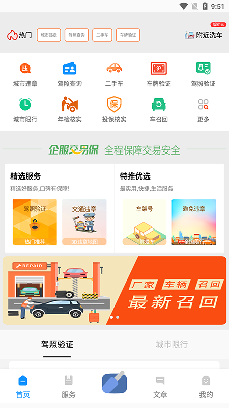 城市违章查询_图片3