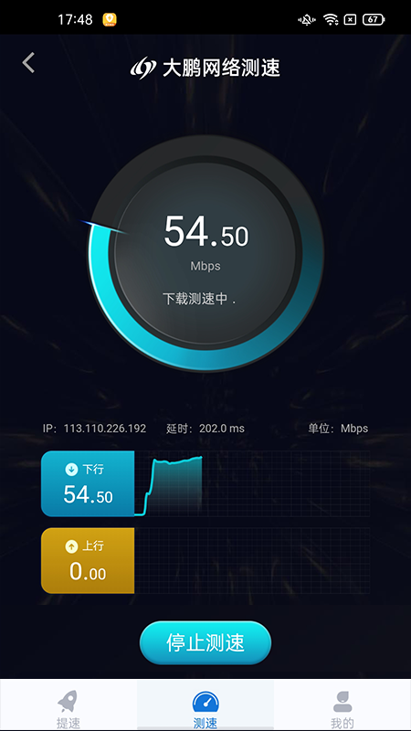 大鹏网速大师_图片3