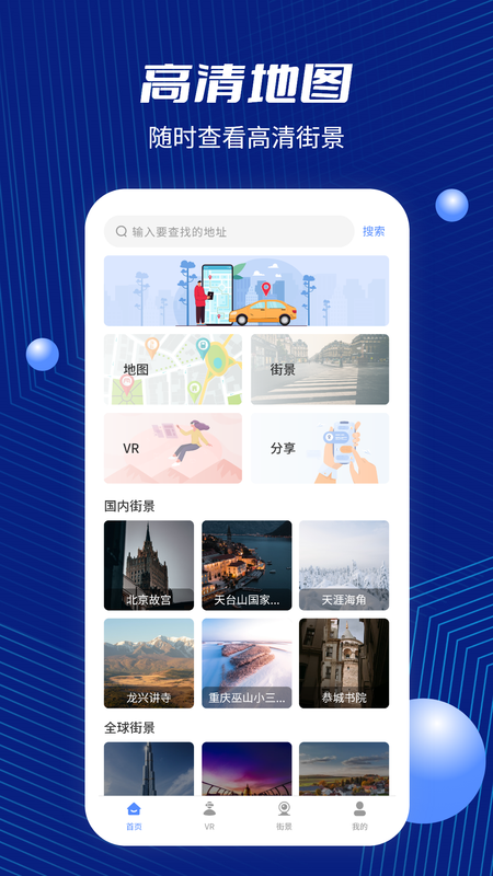 奥维互动地球_图片4