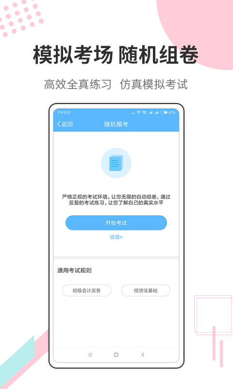 财会经济类考试宝典_图片3