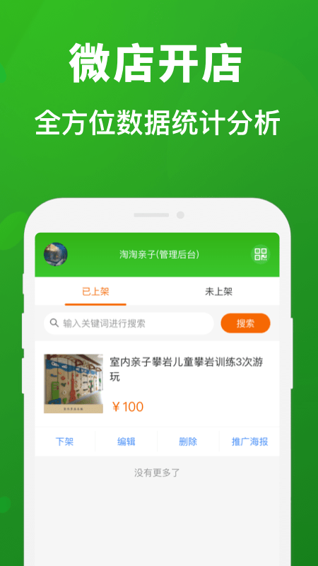 微店开店_图片2