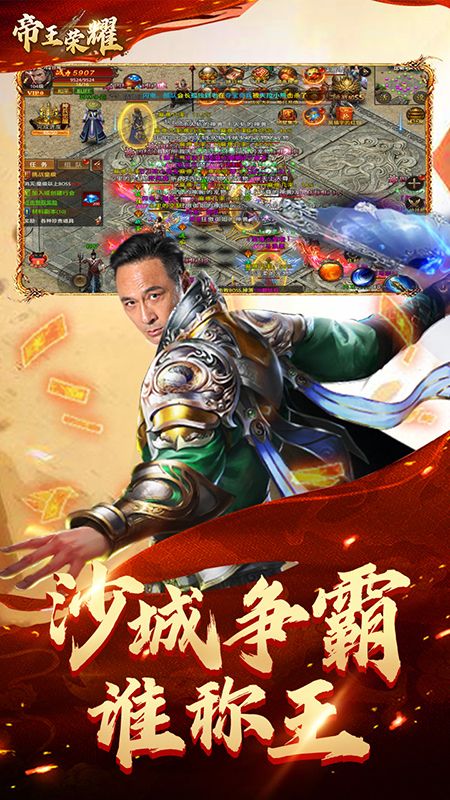 帝王荣耀_图片4