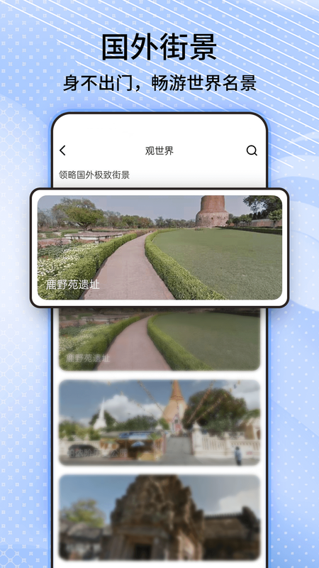 随身看世界街景地图_图片3
