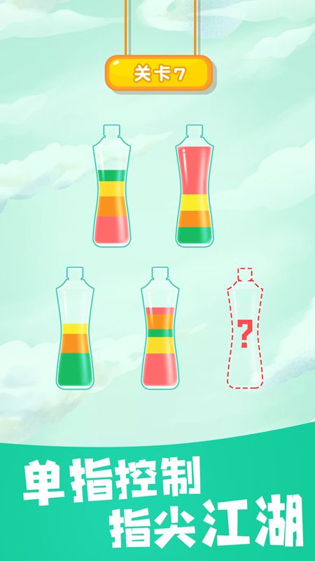 倒水大师_图片2