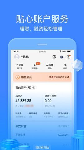 平安陆金所_图片1