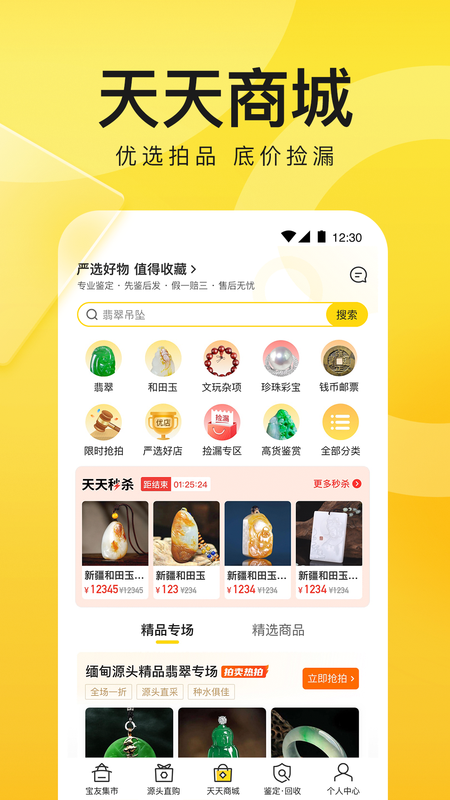 天天鉴宝_图片3