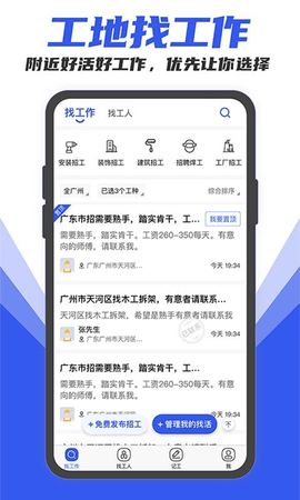 工地找工作_图片3