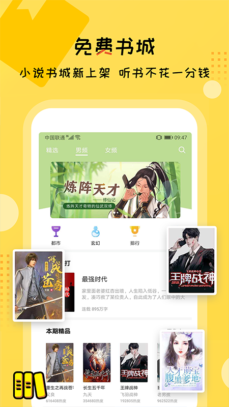 听书大全_图片1