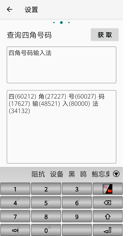 四角号码输入法_图片3