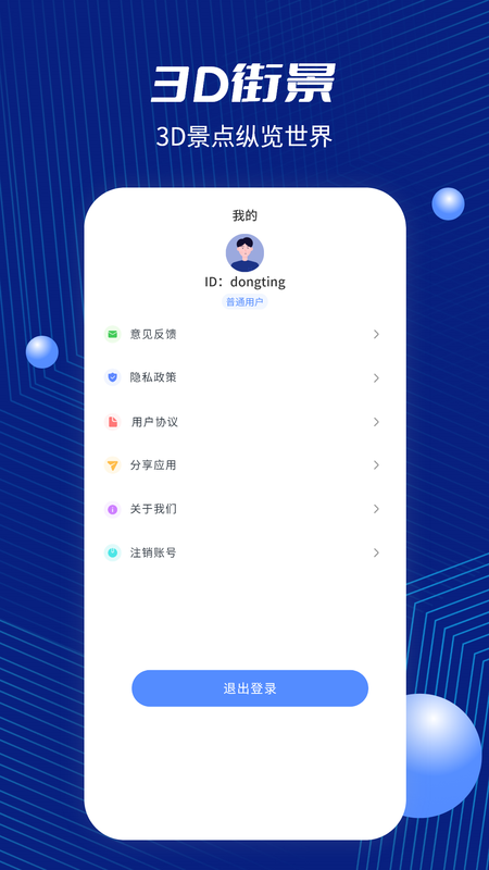 奥维互动地球_图片1