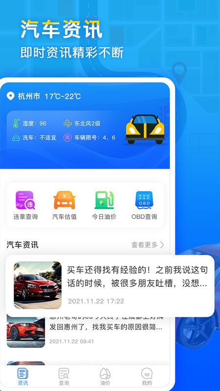 违章易查通_图片1