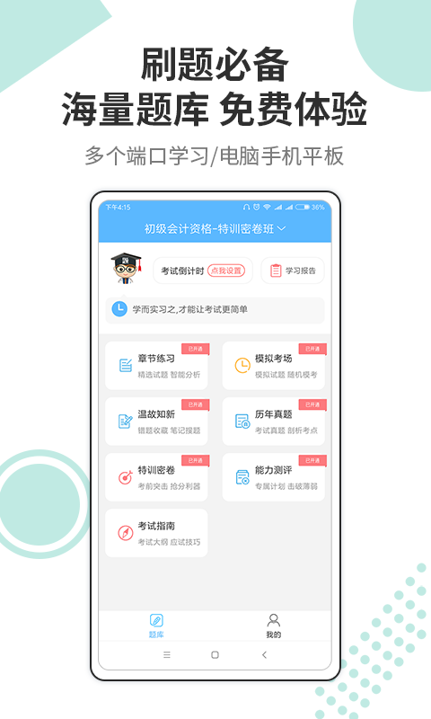 财会经济类考试宝典_图片1