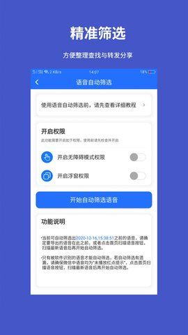 手机语音转发导出_图片2