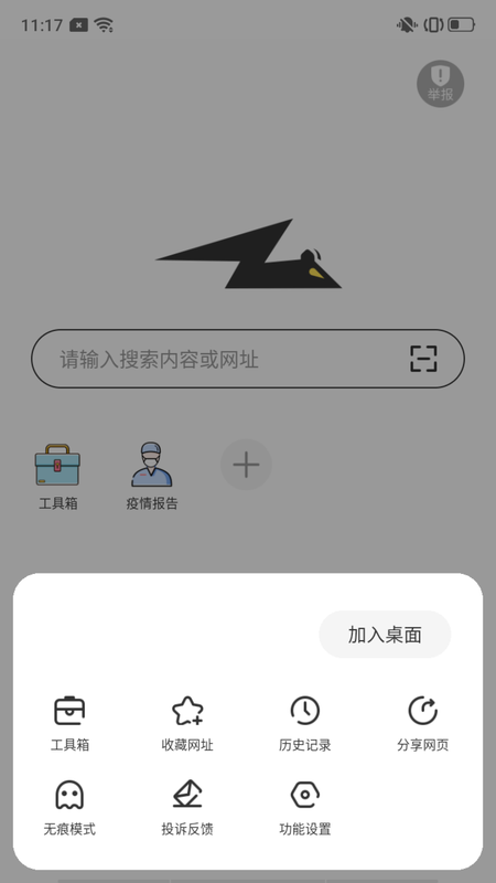 极鼠浏览器_图片2