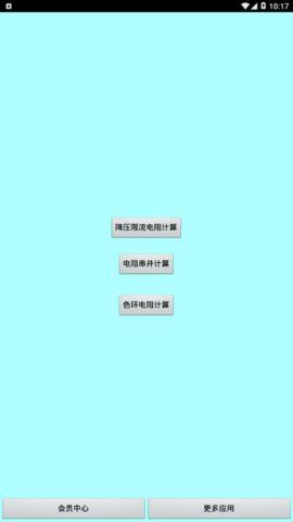 色环电阻计算器_图片3