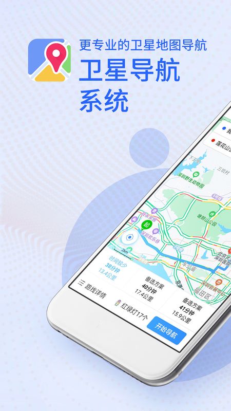 卫星导航系统_图片1