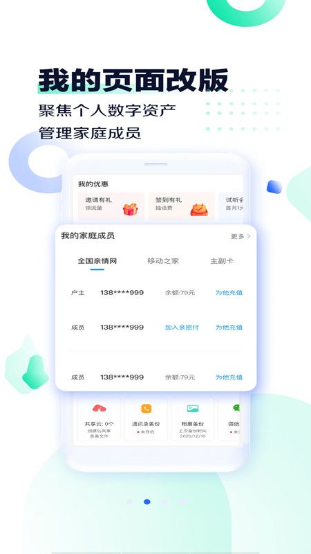 河南移动智慧生活_图片3