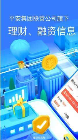 平安陆金所_图片4