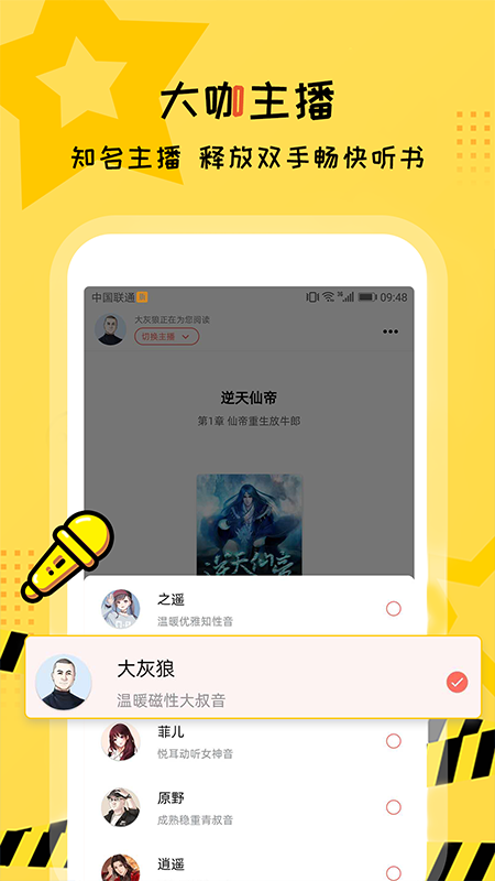听书大全_图片4