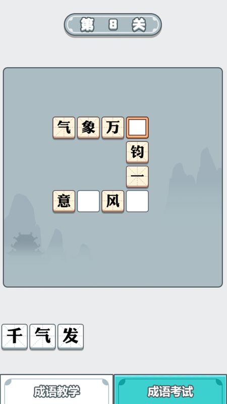 成语大智慧_图片2