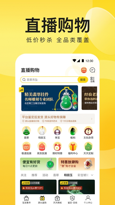天天鉴宝_图片2