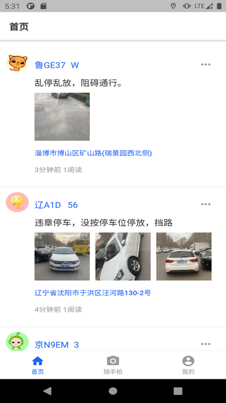 随手拍APP_图片2