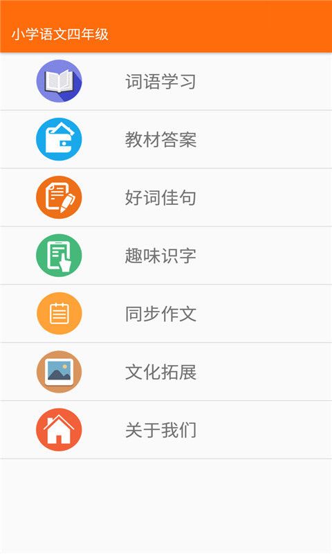 小学语文四年级_图片1
