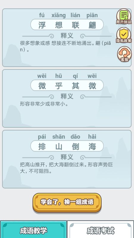 成语大智慧_图片1