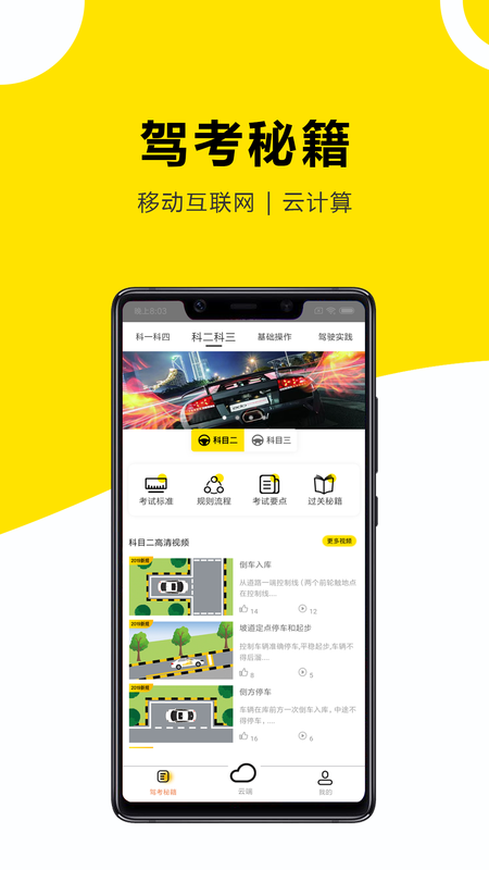 小酷云驾考KM_图片4