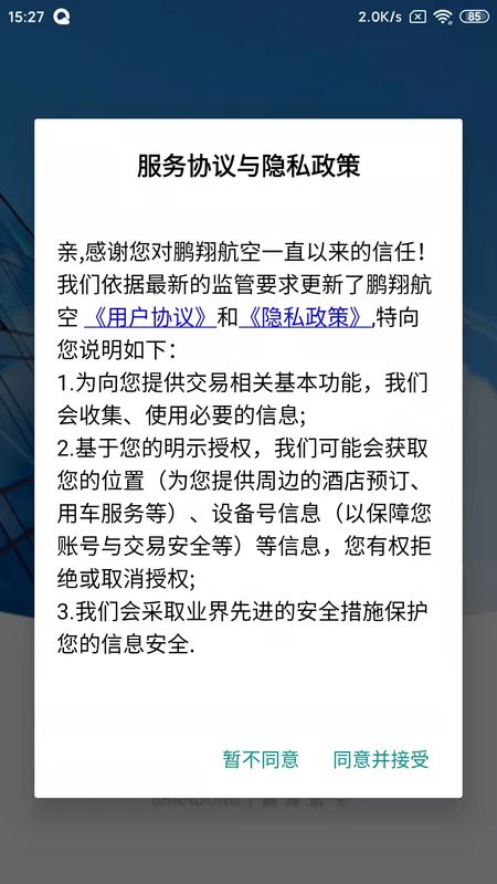 鹏翔航空_图片1