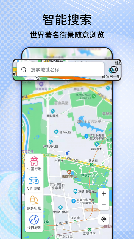 随身看世界街景地图_图片1