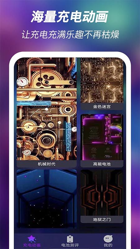 多彩充电动画_图片1