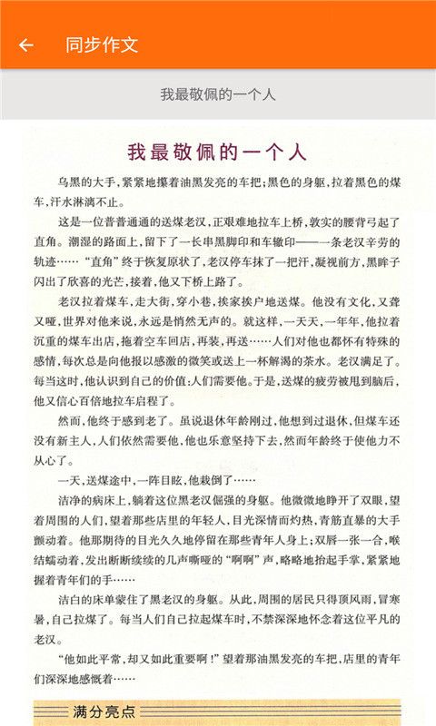 小学语文六年级_图片4