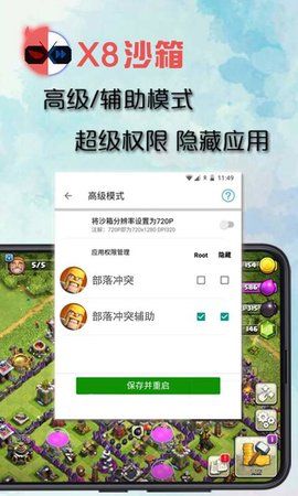 X8沙箱加速器_图片4