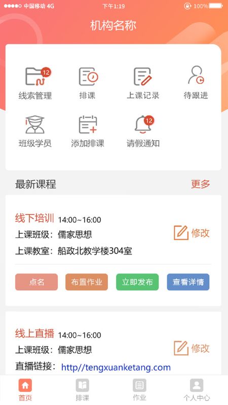 妙手倍佳教师端_图片1